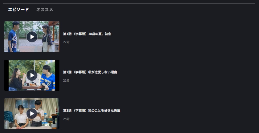片想いの合図3.5 特別版　FOD　話数